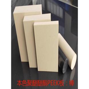 .进口peek板本色peek棒pps板加工耐磨加纤peek管黑色防静电peek板