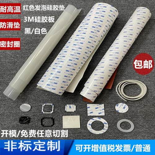 .单面3M背胶硅胶板/皮硅橡胶条红色发泡自粘硅胶板异型密封圈垫片