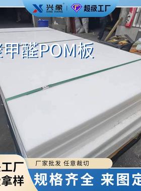 ..赛钢板加工 白色黑色耐磨聚甲醛板 防静电耐腐蚀PO M板
