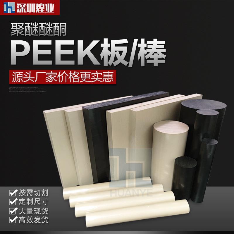 .本色peek板德国盖尔耐磨聚醚醚酮加纤PPS防静电黑色 peek棒