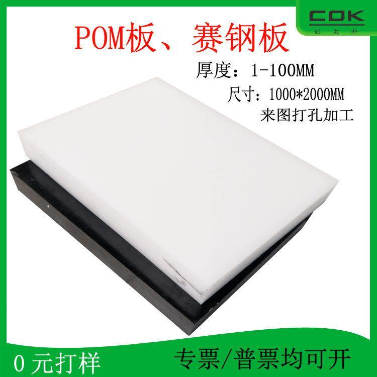 .厂家加工POM板10mm厚高硬度耐磨工程部件聚甲醛板齿轮赛钢板,五金/工具,塑料板,淘宝优惠券,粉丝福利购,淘宝优惠卷