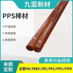 .PPS板PPS棒材 耐高温防静电聚苯硫醚板棒材黑色PPS棒可零切