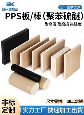.本色PPS板黑色pps棒加纤gf3040耐高温聚苯硫醚米白色PPS棒CNC加
