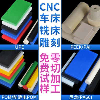 .黑色POM棒尼龙板绿色UPE板PA66棒PEEK方条高分子聚乙烯硅胶板加
