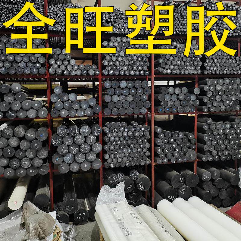 ..大直径尼龙棒白色pom棒蓝色赛钢棒料工程塑料棒实心圆柱黑色pom
