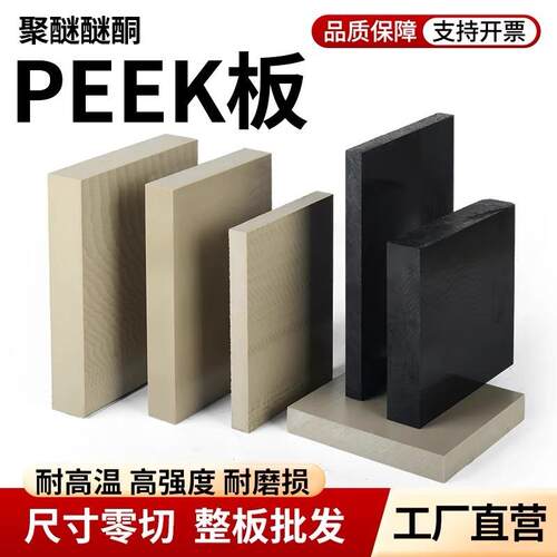 进口本色peek板黑色防静电聚醚醚酮板peek管导电板材加纤材料加工