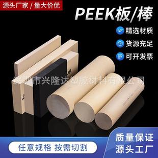 .本色PEEK板棒黑色防静电peek棒板耐高温聚醚醚酮加纤peek板材零