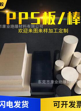 .本色PPS板材耐高温聚苯硫醚加纤黑色耐磨GF40PPS圆棒cnc加工零切