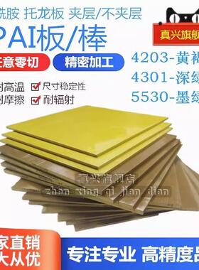 .进口金黄色PAI板黄褐色PAI棒4203 4301 5530聚酰胺酰亚胺托龙板