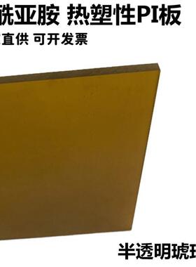 .本色PI板 聚酰亚胺棒加工零切聚酰亚胺圆棒ys20PI板加工 PI板