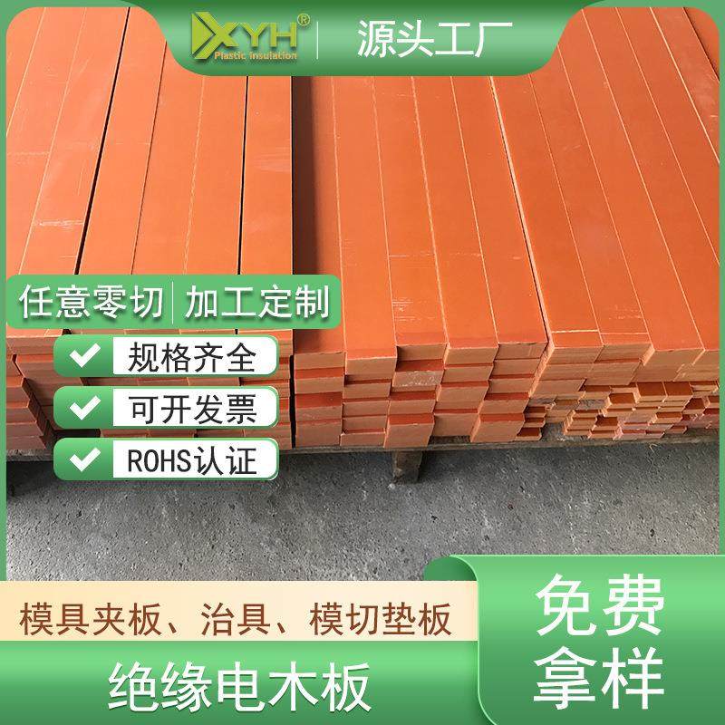 .耐压配电箱红色电木板切割分块 酚醛树脂胶木板深圳厂家雕刻打孔,五金/工具,塑料板,淘宝优惠券,粉丝福利购,淘宝优惠卷