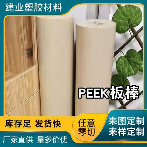 .进口本色PEEK板 黑色聚醚醚酮棒 加纤耐磨PPS板 高温防静电PEEK