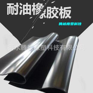 .NBR丁腈耐油橡胶板抗老化耐酸碱胶皮设备密封胶垫 GB/T5574-2008