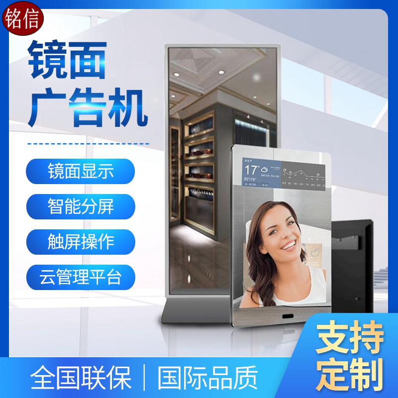 智能镜面广告机镜子触摸屏可看电视卫浴镜人体感应互动魔镜显示屏