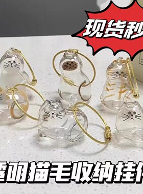 透明猫毛收纳盒吊饰扭蛋猫咪毛发存放胶囊纪念收藏包钥匙扣包挂件