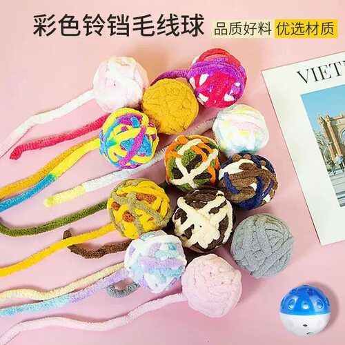 毛线铃铛球逗猫棒猫玩具啃咬自嗨解闷发声球彩绳逗猫磨牙互动神器