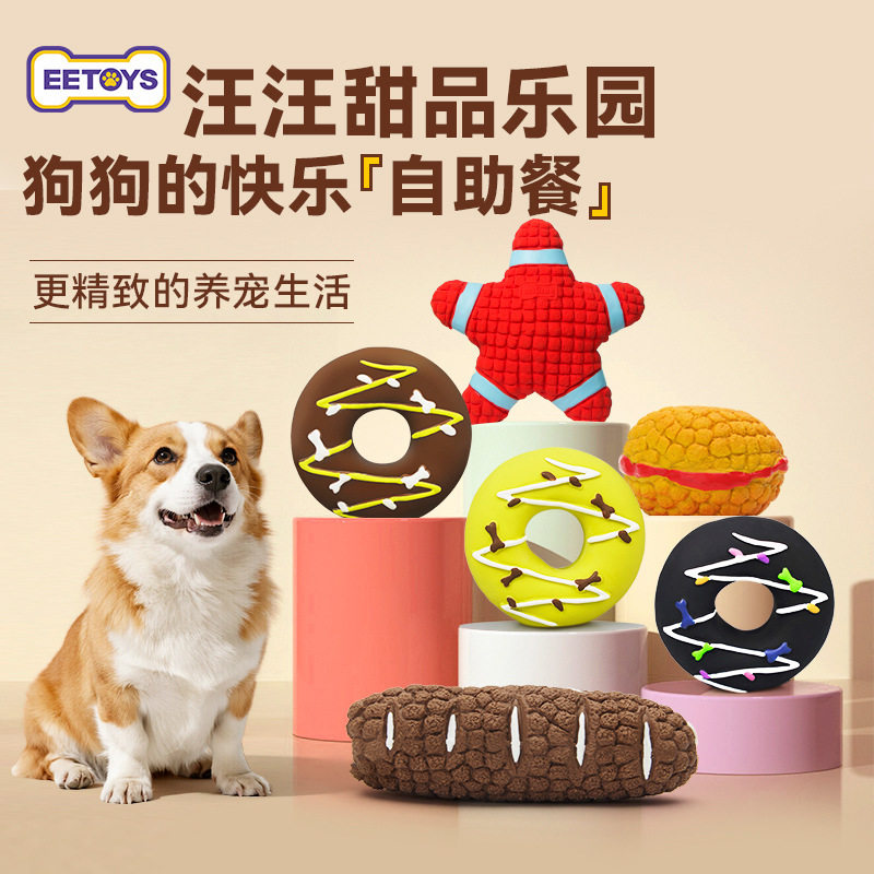 宜特宠物狗狗玩具甜品系列乳胶耐咬甜甜圈海星挤压发声互动狗玩具