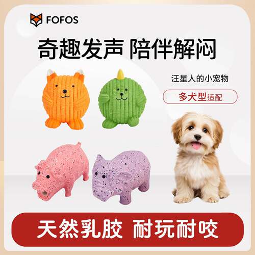 两只福狸乳胶发声狗玩具宠物磨牙耐咬独处自嗨解闷小狗犬玩具