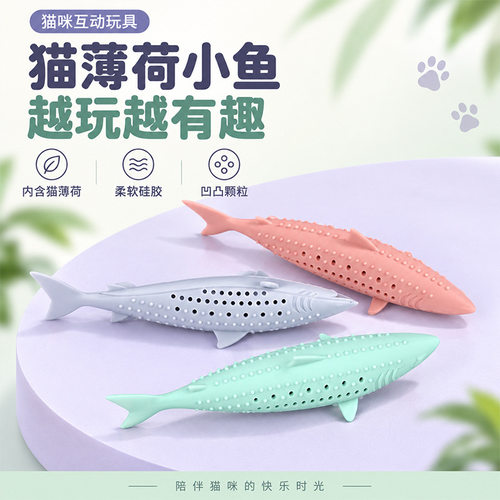 猫咪薄荷软胶硅胶鱼咬逗猫洁磨牙牙齿逗宠自嗨解闷宠物玩具尖头鱼
