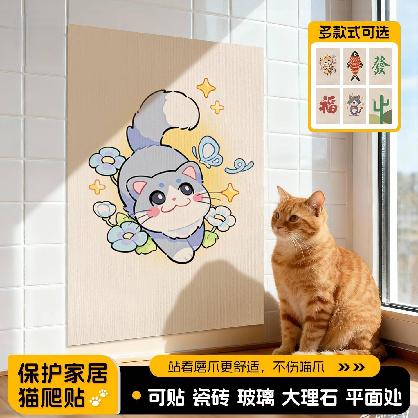 猫抓板贴瓷砖玻璃自吸无胶耐磨不掉屑猫抓垫玩具用品纳米胶猫抓板图片