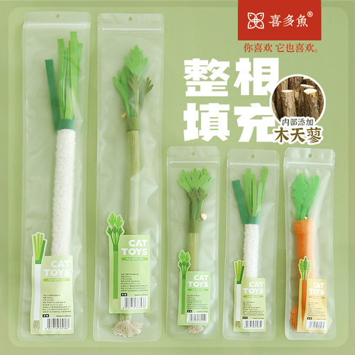 木天蓼小葱猫咪自嗨玩具仿真蔬菜耐咬磨牙逗猫玩具源头厂家