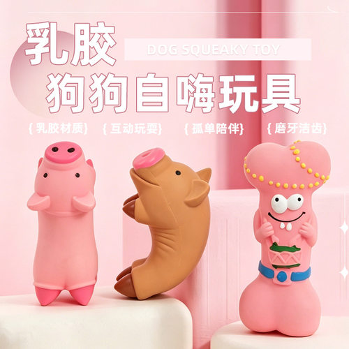 新品宠物玩具乳胶发声猪蹄骨头玩具有趣磨牙抽象小猪狗狗玩具