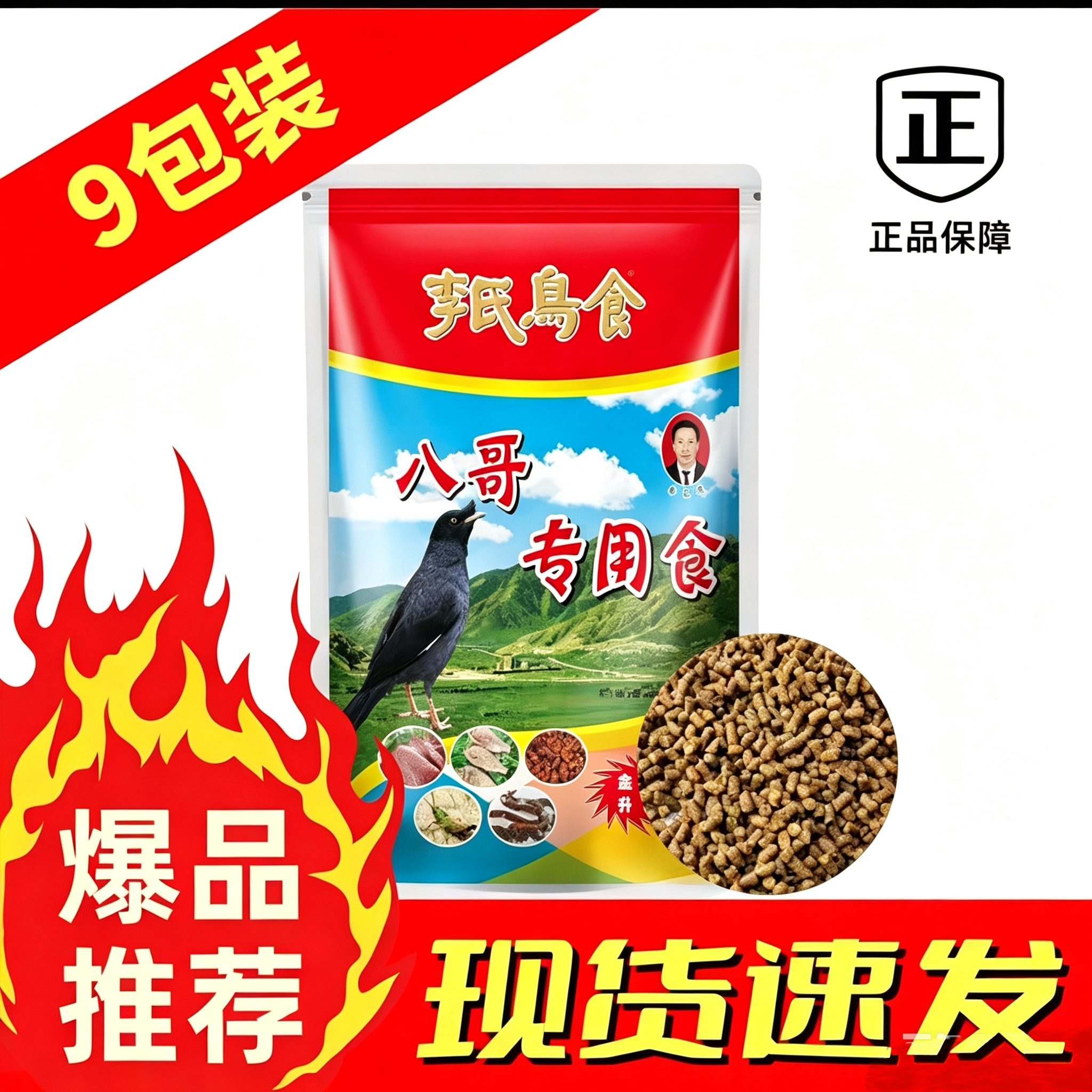 贵州李氏八哥专用食鹩哥八哥鸟食八哥饲料八哥鸟食包邮