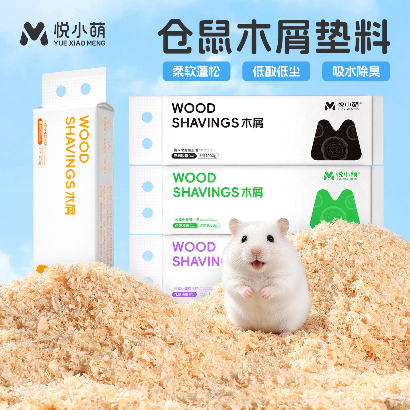 悦小萌 仓鼠木屑金丝熊专用低尘白杨木刨花除臭垫料用品大全