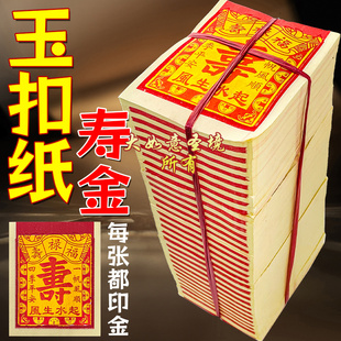 金银纸寿金纸4寸6寸8寸家用折元宝金箔纸品玉扣纸金纸银纸金元宝