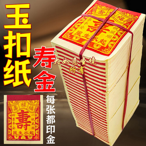 金银纸寿金纸4寸6寸8寸家用折元宝金箔纸品玉扣纸金纸银纸金元宝