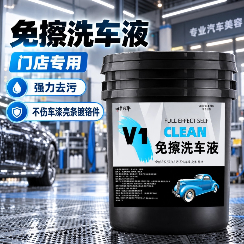 免擦拭洗车液强力去污汽车专用溶解污渍超强浓缩高泡沫清洗剂20KG