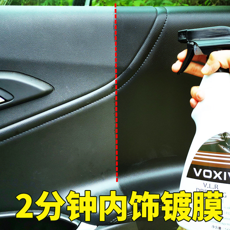 汽车表板蜡仪表盘内饰镀膜腊车外塑料件翻新真皮座椅保养无香型剂