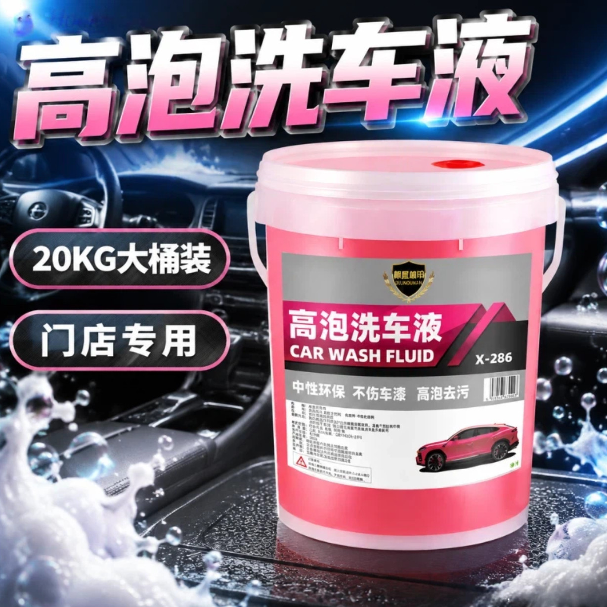 20KG洗车泡沫液洗车水蜡大桶装汽车洗车蜡水去污清洗剂高泡沫门店