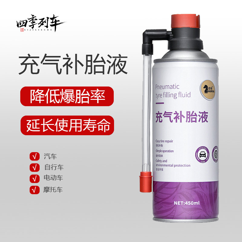 汽车轮胎补胎液自动充气