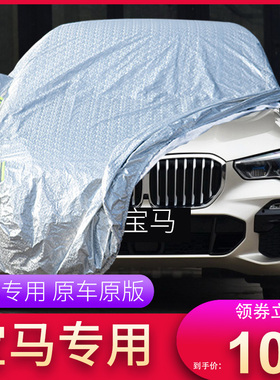 宝马X1 X2 X3 X4 X5 X6 M4 Z4车衣车罩夏季铝膜四季通用防雨防晒