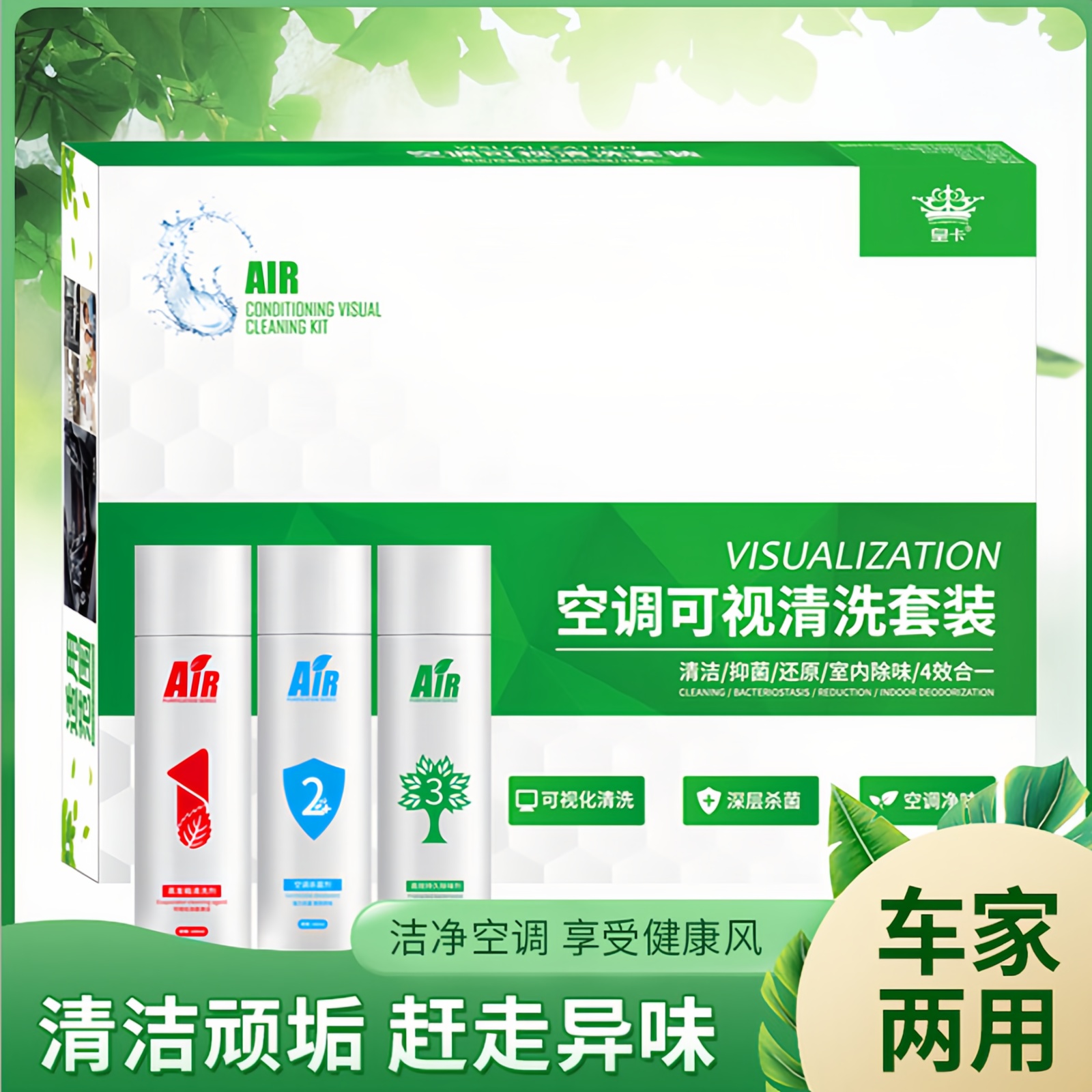 汽车空调清洗剂可视清洁套装免拆管道蒸发器除臭抑菌消毒内窥镜