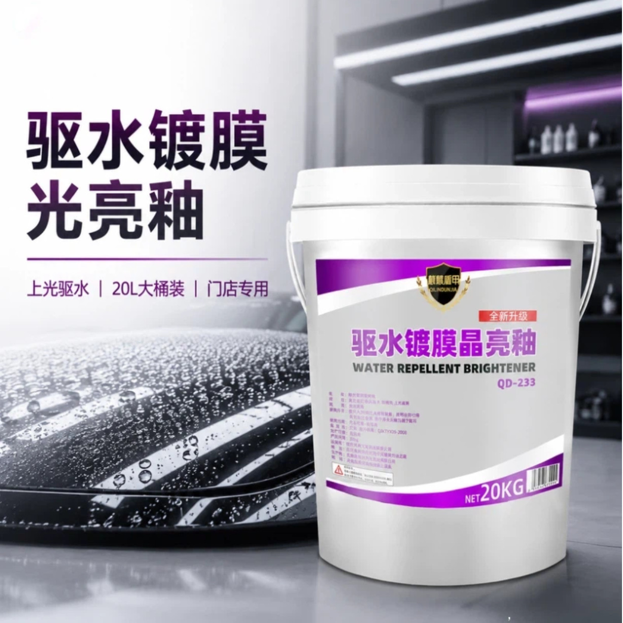 汽车镀膜剂纳米镀膜剂专用打蜡洗车液桶装车漆面速效镀晶驱水上光
