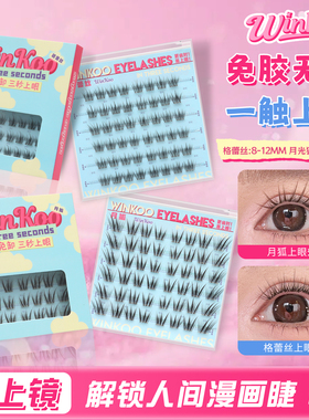 【一口饭】免胶新品梦露月狐甜辣纯欲浓密拍照上镜仿真轻盈假睫毛
