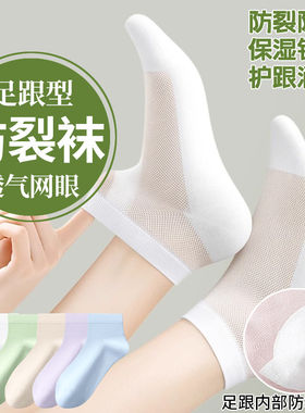 浪莎防裂袜子女短袜夏季薄款网眼防足跟裂脚后跟防裂袜子女短筒防