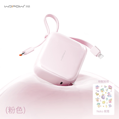 沃品充电宝自带线插头快充大容量