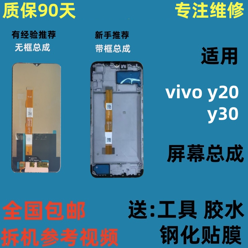 适用vivoy30屏幕总成带框