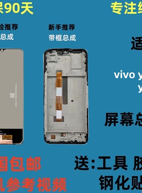 适用于vivoy33s屏幕总成 y33e内外一体总成vivoy33e屏幕总成带框