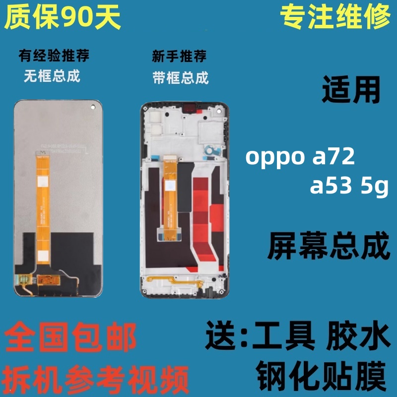 oppoa72显示屏总成带框