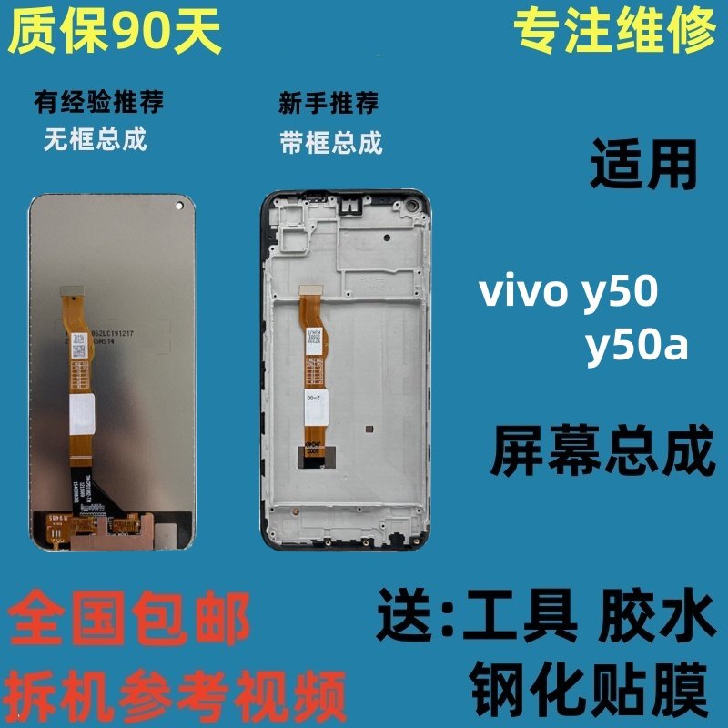 适用vivoy50a屏幕总成 y50显示内外一体总成vivoy50总成屏幕带框,3C数码配件,手机屏幕总成,淘宝优惠券,粉丝福利购,淘宝优惠卷