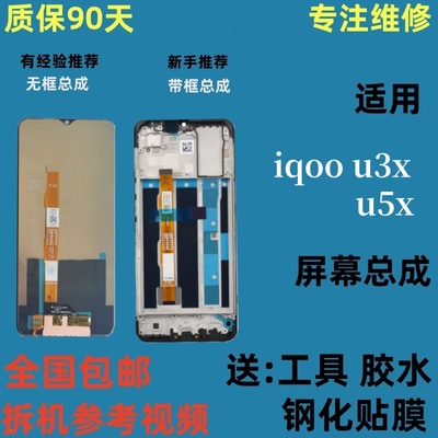 适用于iqoou5xu3x屏幕总成包邮