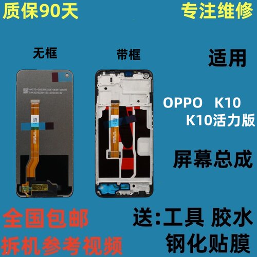 适用oppok10屏幕总成带框