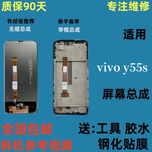 适用vivoy55sy77e屏幕总成
