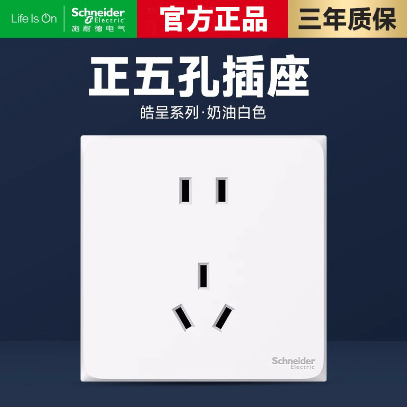 施耐德墙上开关插座宽带电视USB两三孔一体面板皓呈系列奶油白色
