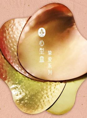 SANTU心形情侣手工铜盘北欧风