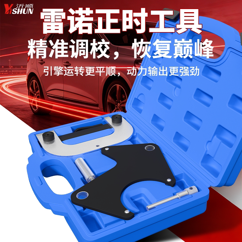 雷诺正时工具汽车发动机正时专用工具组校准调校恢复巅峰专业维修